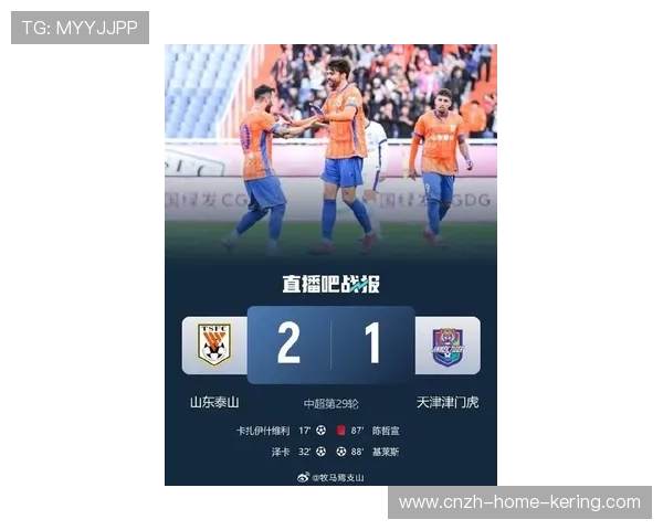 山东泰山VS天津津门虎：赛前3大挑战和2项优势，山东泰山队最新进展